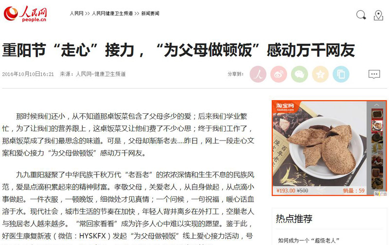 百萬網友接力“為父母做頓飯” 好醫生溫情重陽獲贊最美