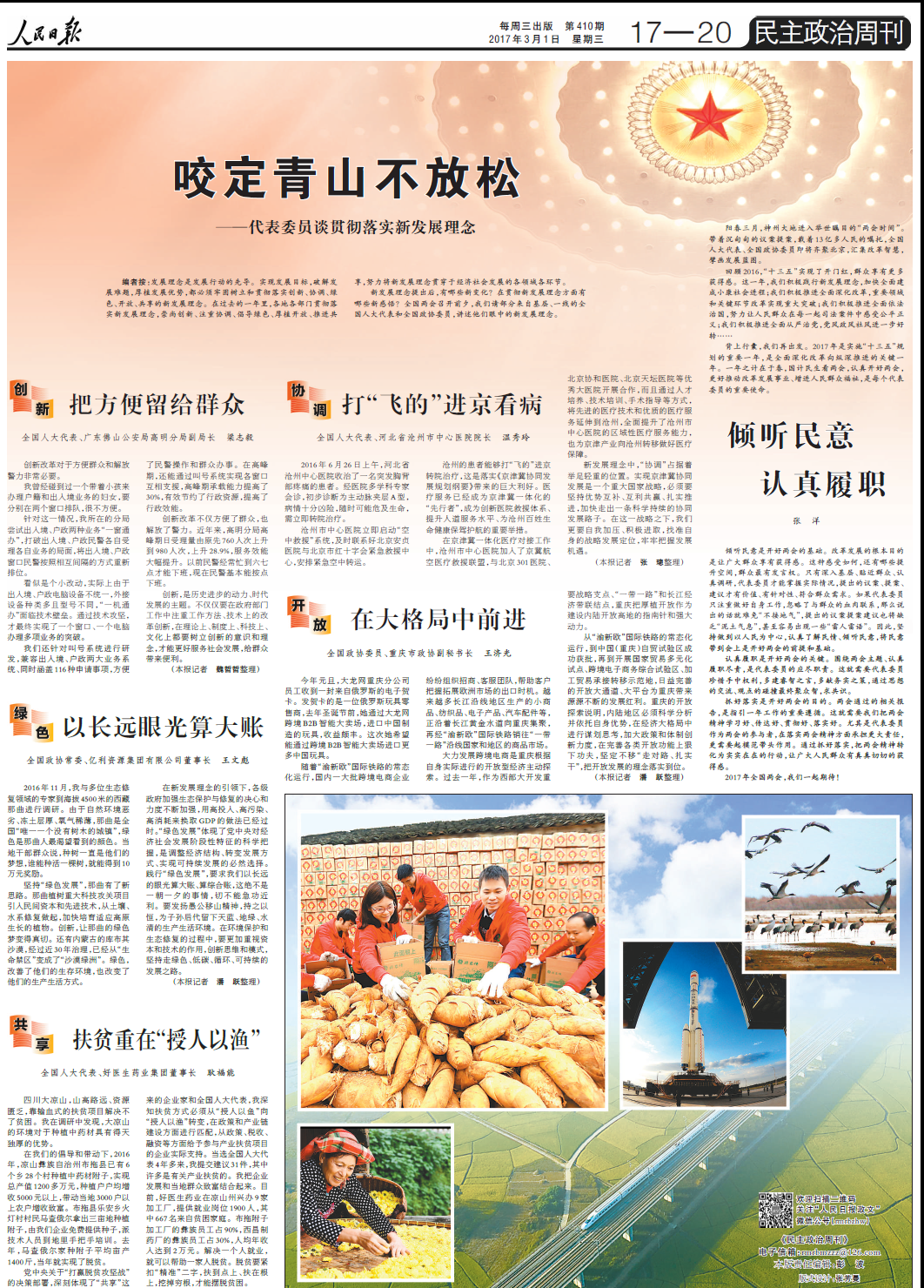 全國人大代表、好醫生藥業集團董事長耿福能